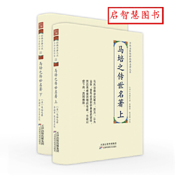 马培之传世名著.上下
