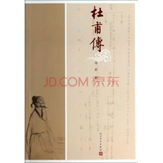 杜甫传