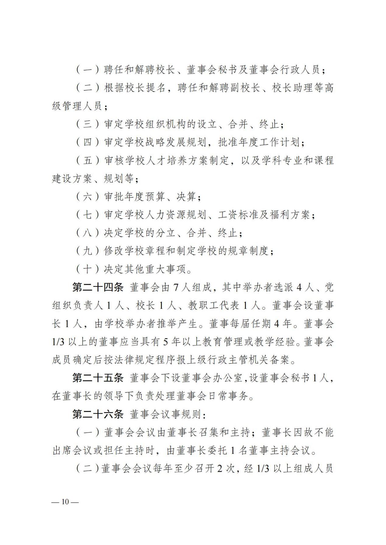 【最终稿】云南医药健康职业学院章程_09